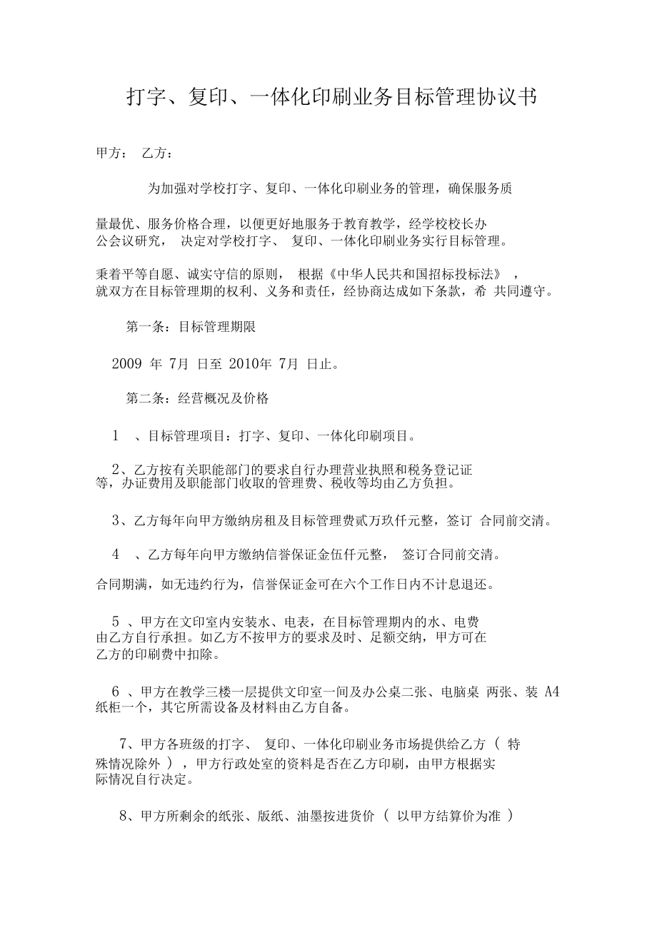 打字复印承包协议书