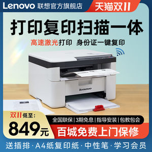 最新联想打印机m7206批发报价表解读
