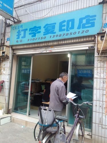 小城里的打字复印店 时代夹缝中的坚守与变迁